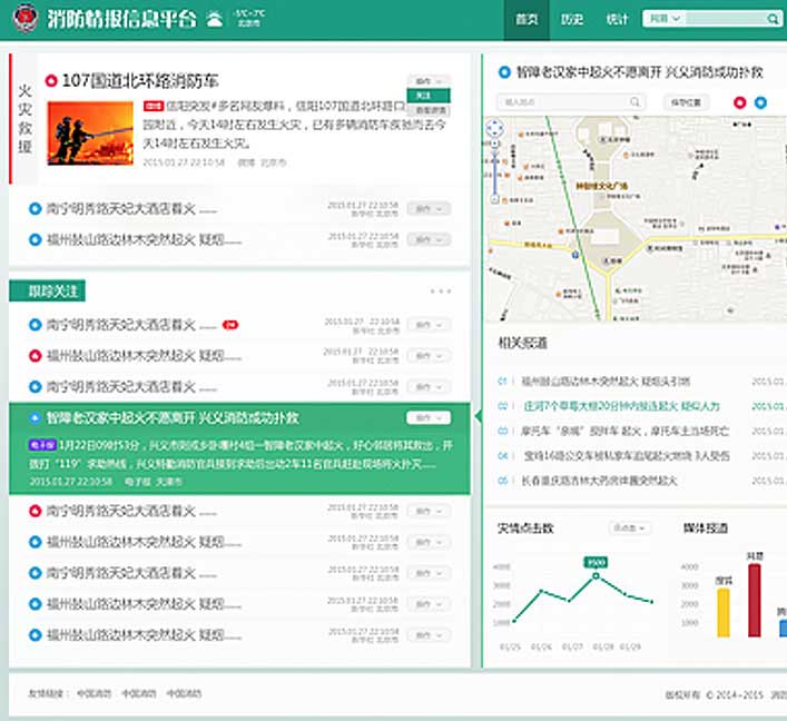 消防情報(bào)信息平臺BS界面設(shè)計(jì)