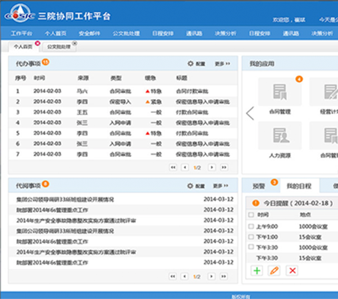 航天三院協同工作平臺OA軟件界面設計