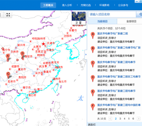 北京環保局環境評價輔助分析系統界面設計