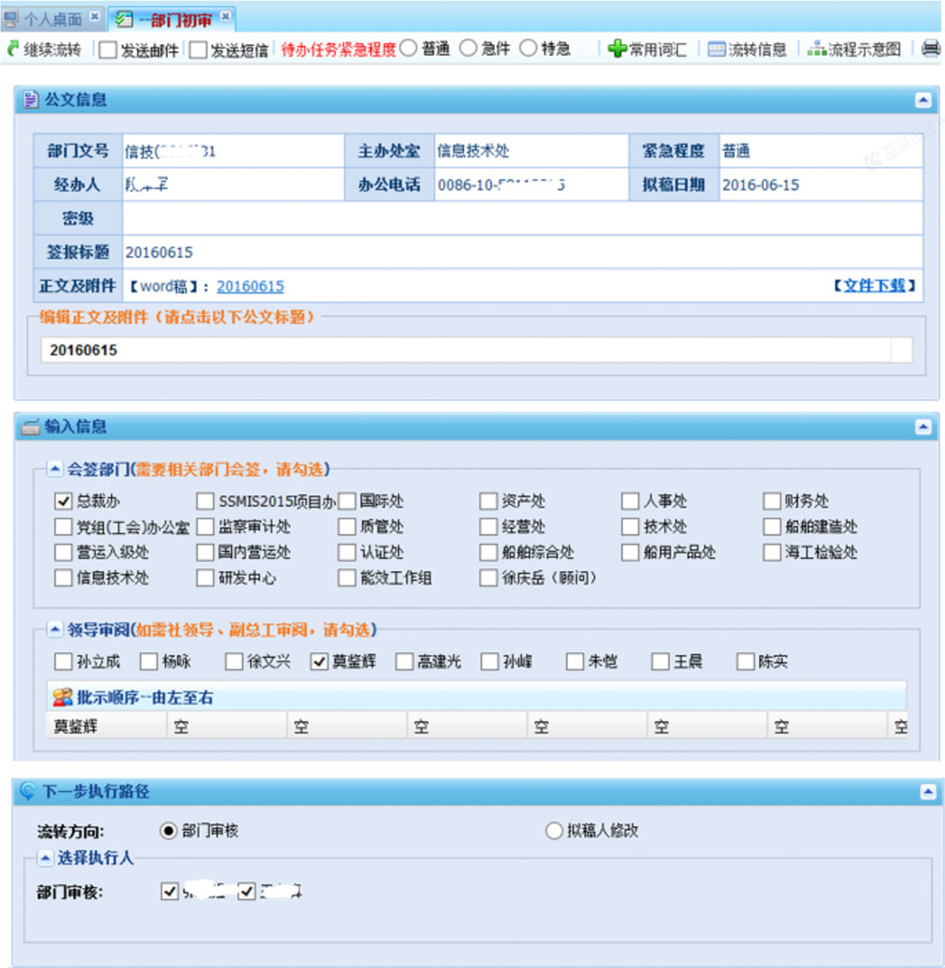 船級社OA智能化辦公系統交互及界面設計船級社-部門初審頁-原型