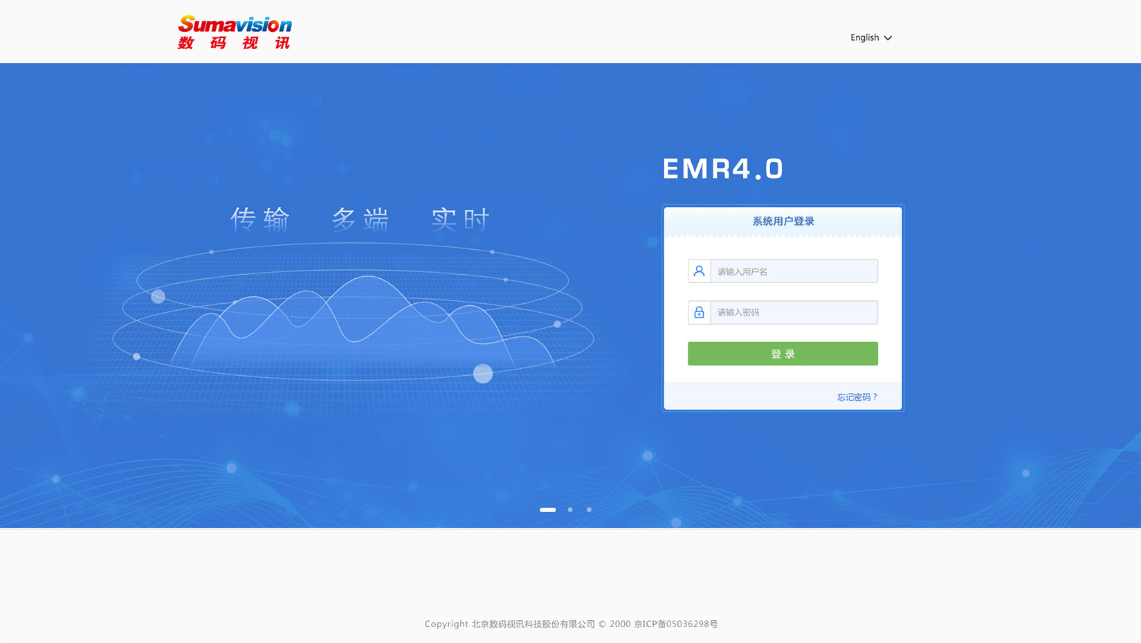 數(shù)碼視訊EMR 4.0系統(tǒng)界面設(shè)計(jì)登錄頁(yè)面