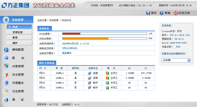 方正方御防火墻UI設(shè)計(jì)