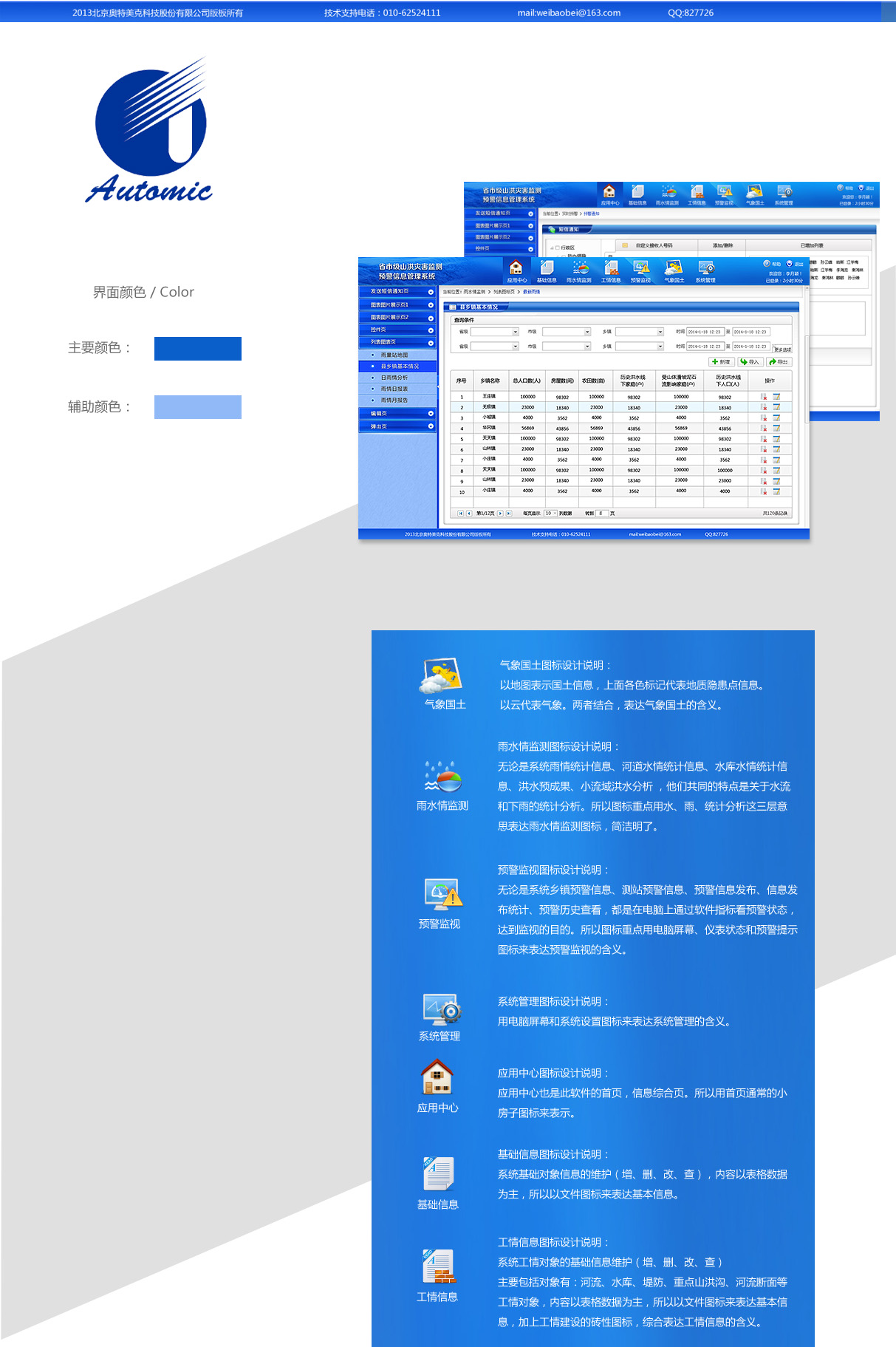 北京奧特美克監(jiān)測系統(tǒng)界面設(shè)計