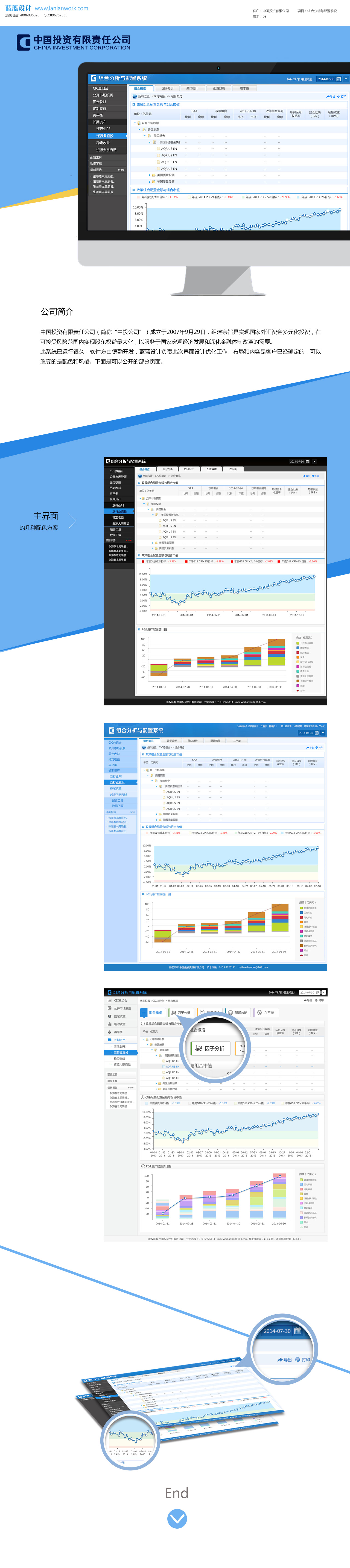 中國投資有限公司-組合分析與配置系統(tǒng)界面設計