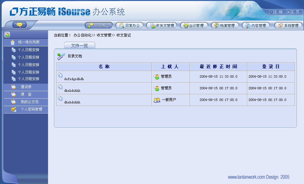 方正易暢Isourse辦公系統OA系統軟件界面設計