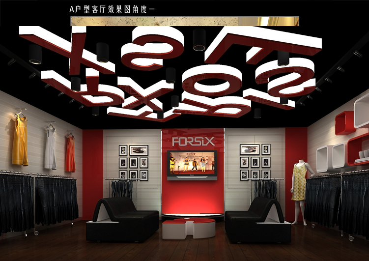 FORSIX服裝專賣店 室內(nèi)設計效果圖