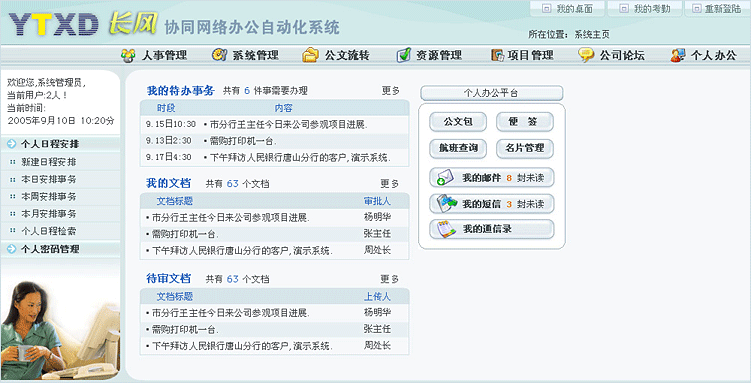 OA系統BS界面設計