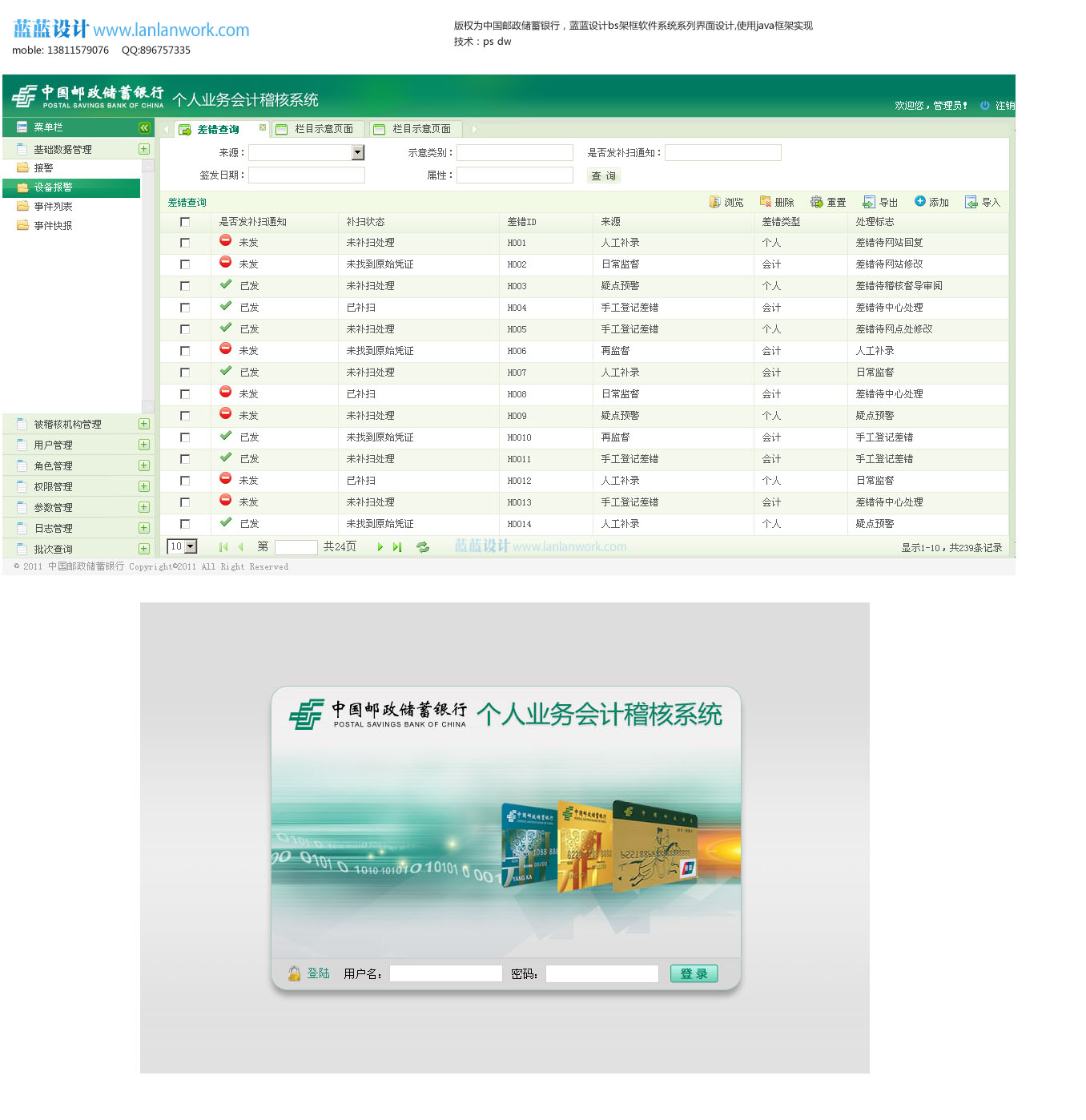 中國郵政儲蓄銀行個人業務會計系統界面設計一覽