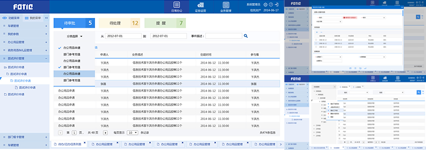 OA軟件界面設計