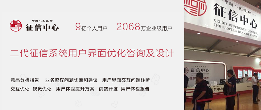 二代征信系統用戶界面優化咨詢及UI界面設計