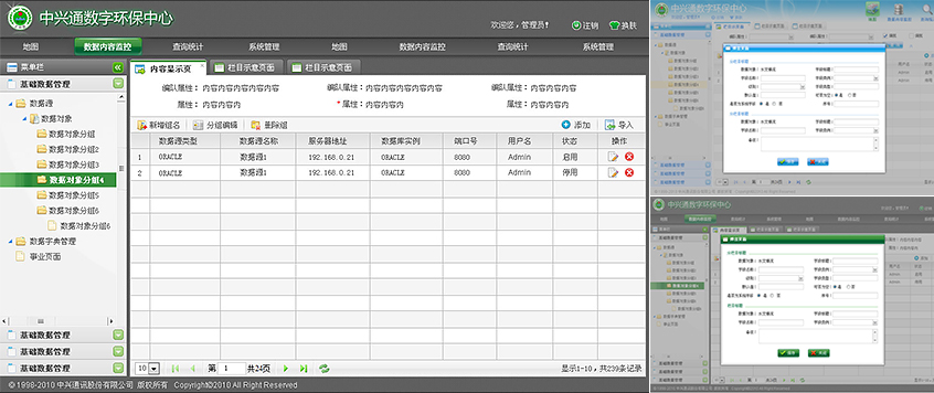 環保平臺界面后臺界面ui設計